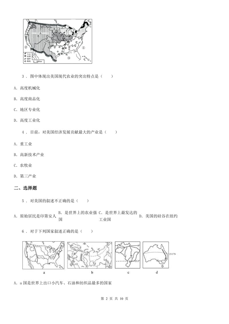 人教版七年级下册地理 8.6 美国 同步测试_第2页