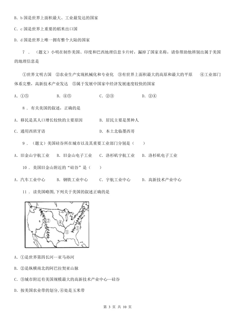 人教版七年级下册地理 8.6 美国 同步测试_第3页