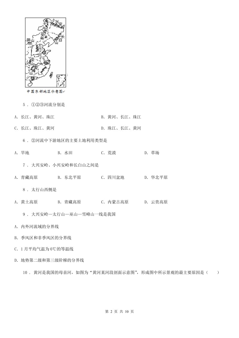 人教版地理八年级上第二章第三节《中国的河流》_第2页