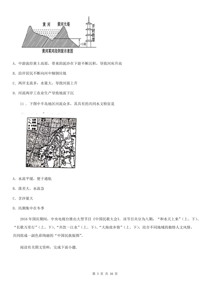 人教版地理八年级上第二章第三节《中国的河流》_第3页