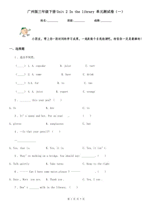 廣州版三年級(jí)英語下冊(cè)Unit 2 In the library 單元測(cè)試卷（一）