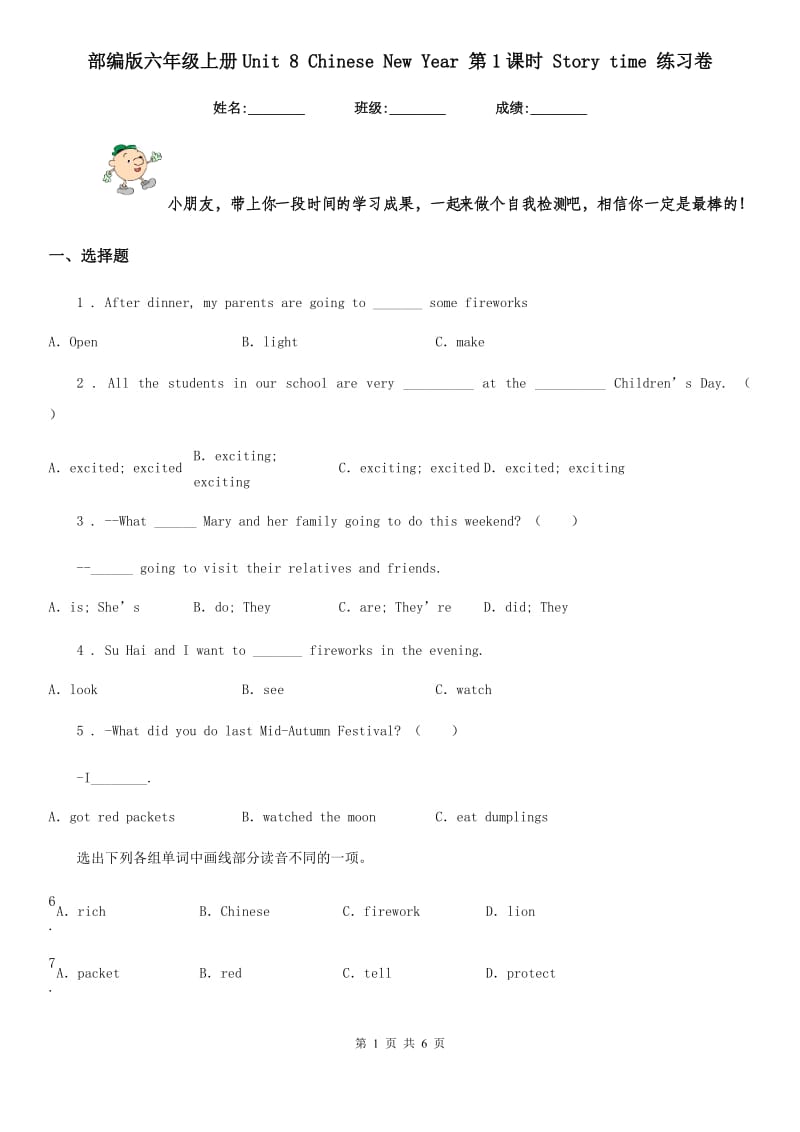 部编版六年级英语上册Unit 8 Chinese New Year 第1课时 Story time 练习卷_第1页