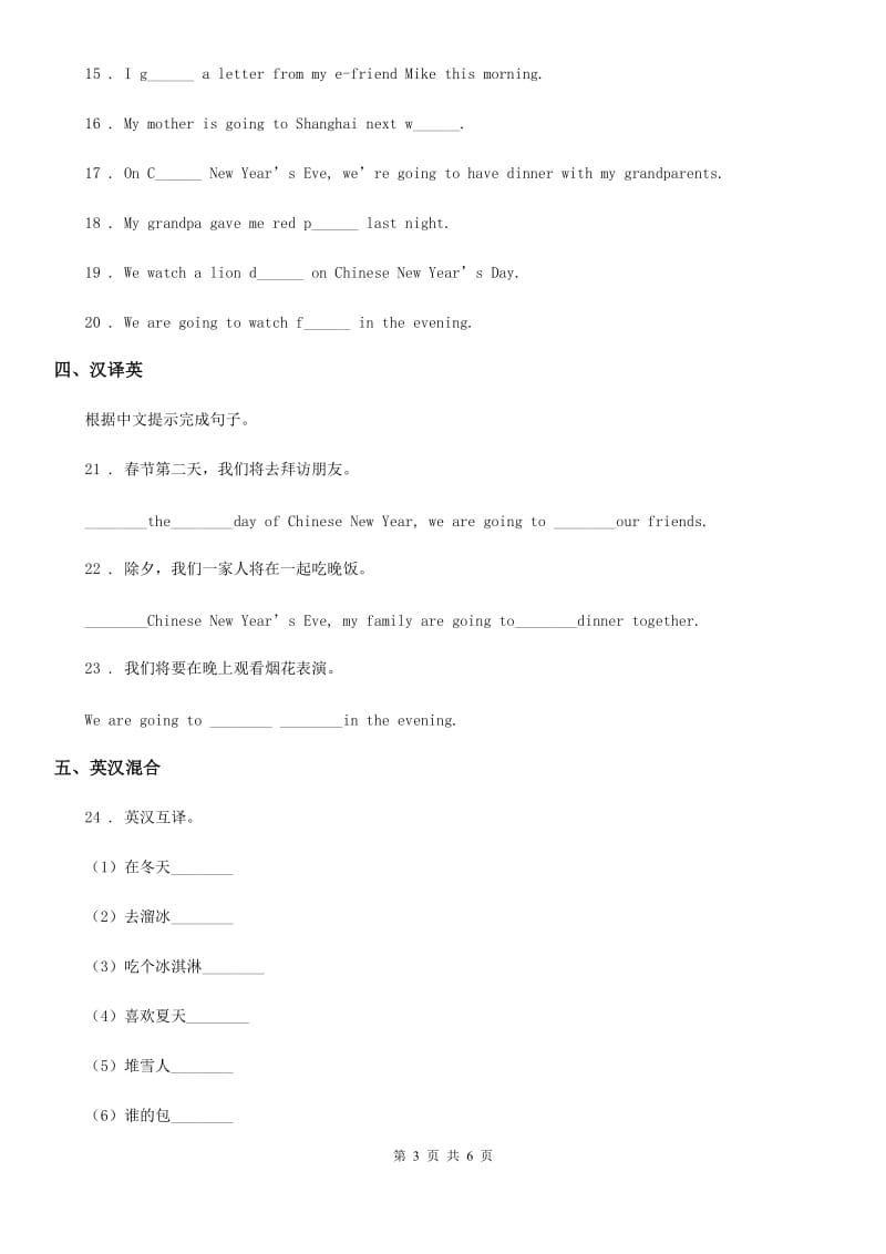 部编版六年级英语上册Unit 8 Chinese New Year 第1课时 Story time 练习卷_第3页