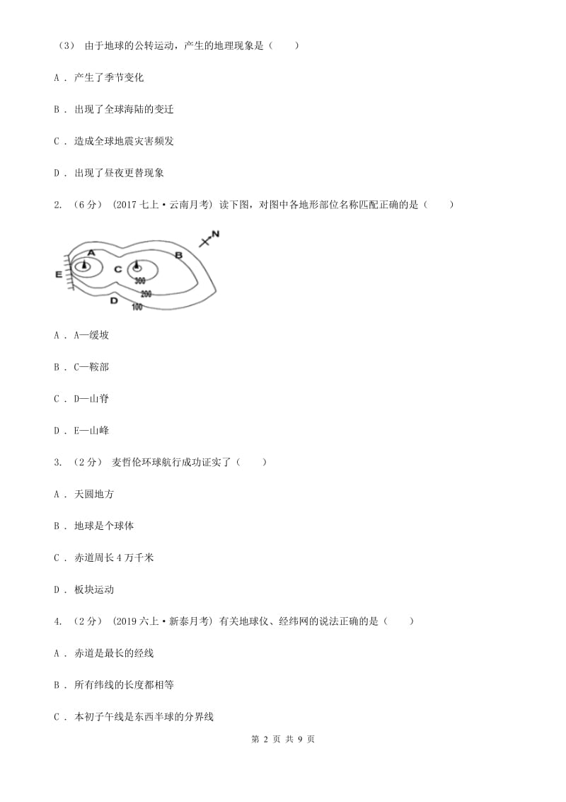 湘教版九年级上学期地理第一次月考试卷精编_第2页