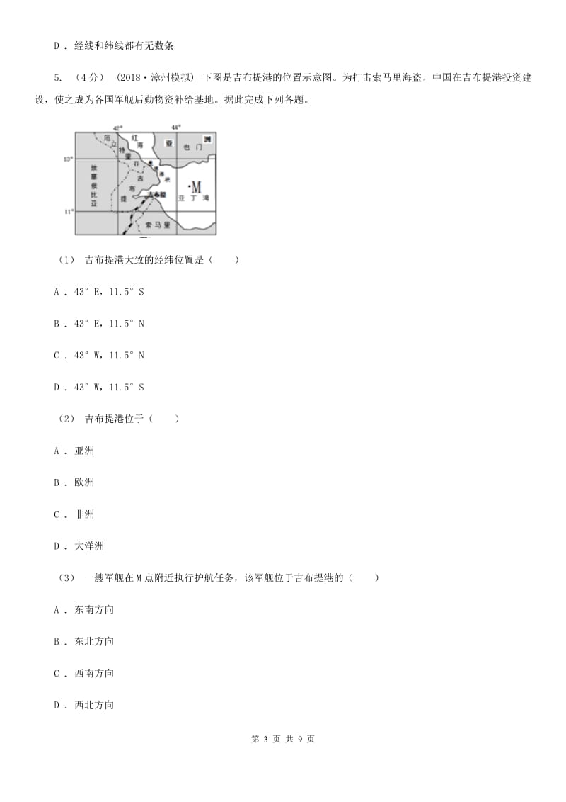 湘教版九年级上学期地理第一次月考试卷精编_第3页