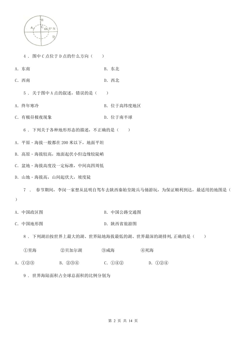 人教版2019年七年级上学期期中考试地理试题A卷新版_第2页