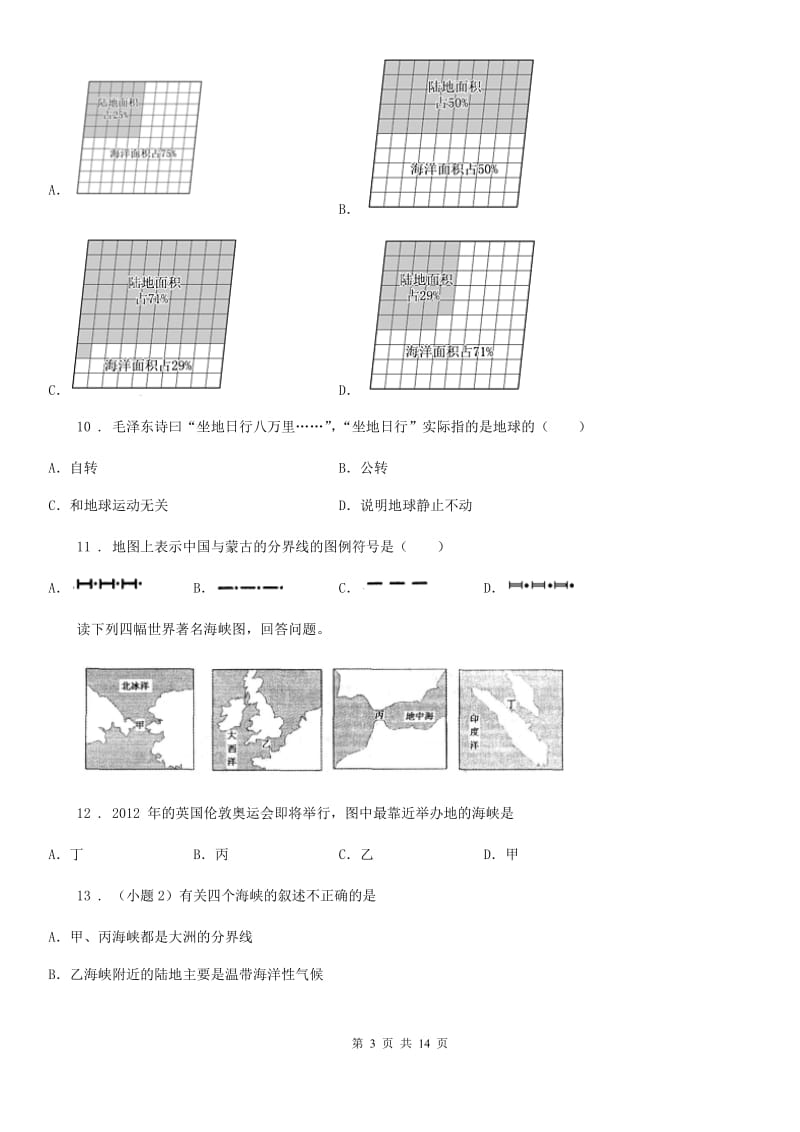 人教版2019年七年级上学期期中考试地理试题A卷新版_第3页