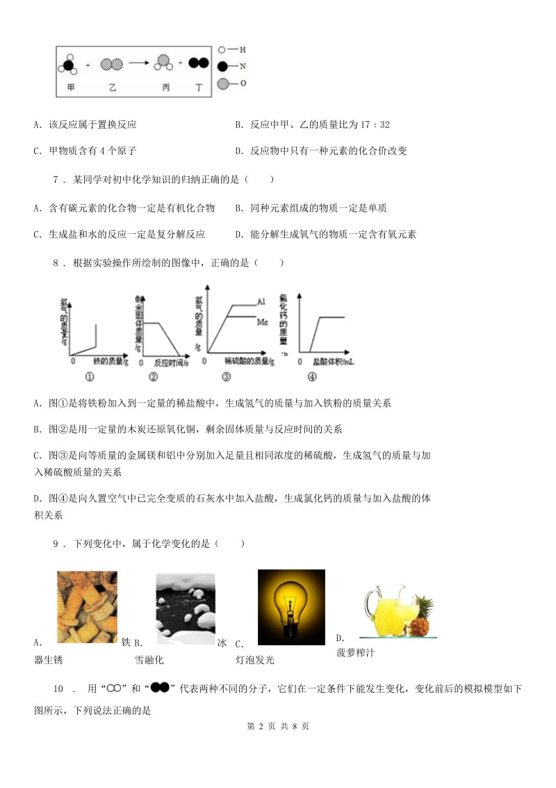 人教版2019-2020年度九年级上学期期末考试化学试题D卷（模拟）_第2页