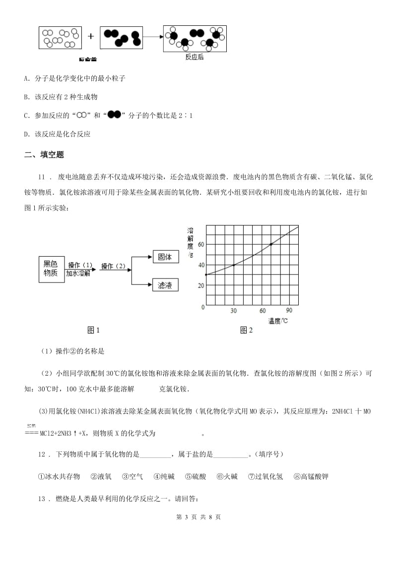 人教版2019-2020年度九年级上学期期末考试化学试题D卷（模拟）_第3页