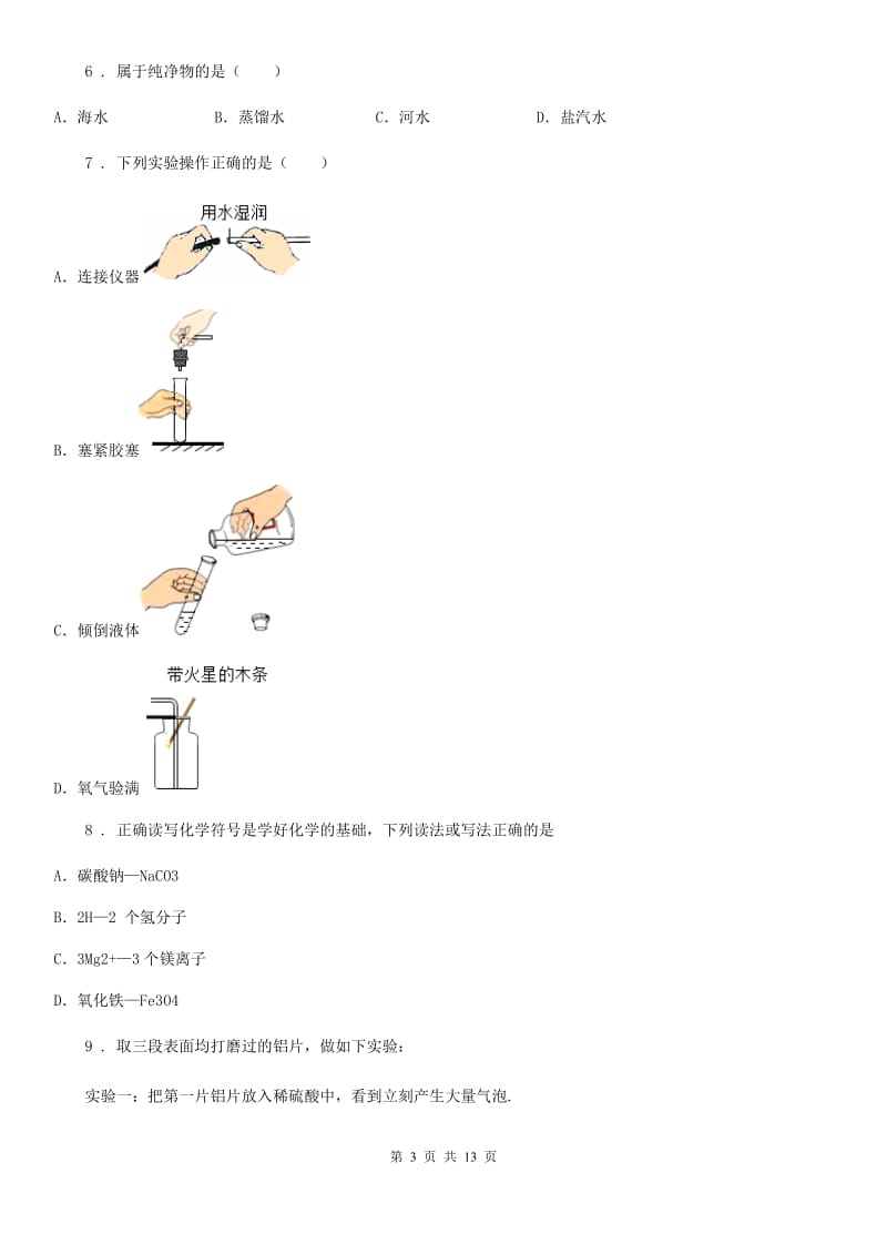 人教版2019-2020学年九年级上学期期末化学试题D卷（练习）_第3页