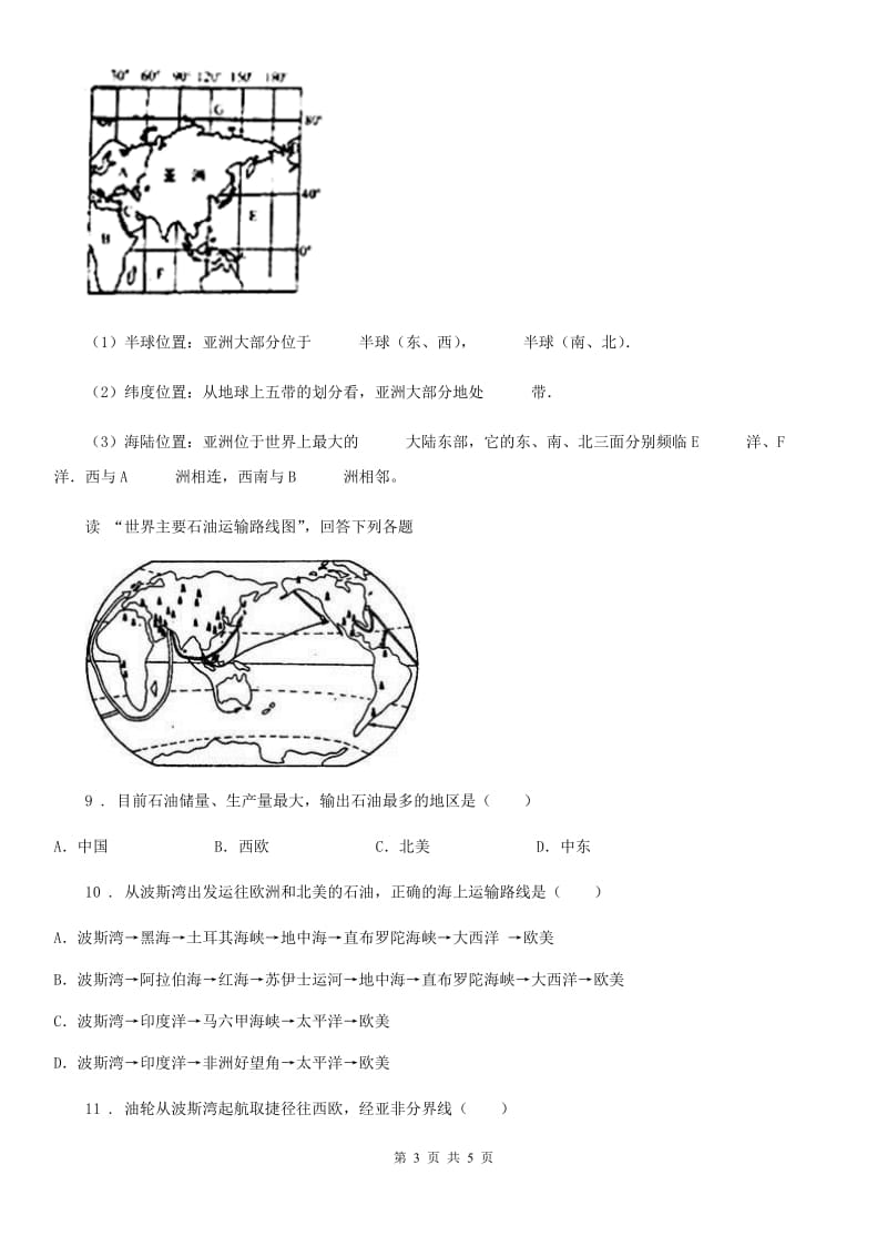 鲁教版 九年级上学期第二次阶段性检测地理试题_第3页