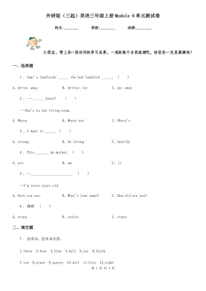 外研版（三起）英語(yǔ)三年級(jí)上冊(cè)Module 6單元測(cè)試卷