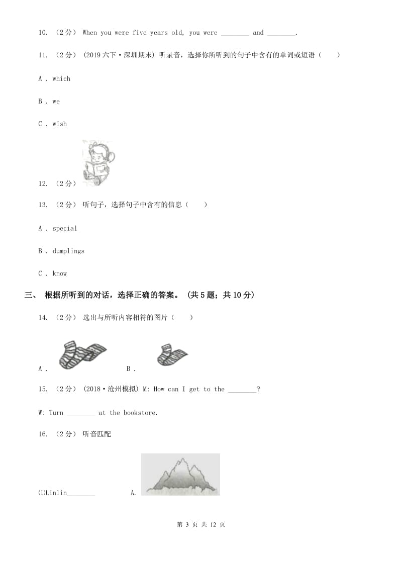 北京版小学英语六年级上册 Unit 1 单元测试卷（无听力材料）_第3页