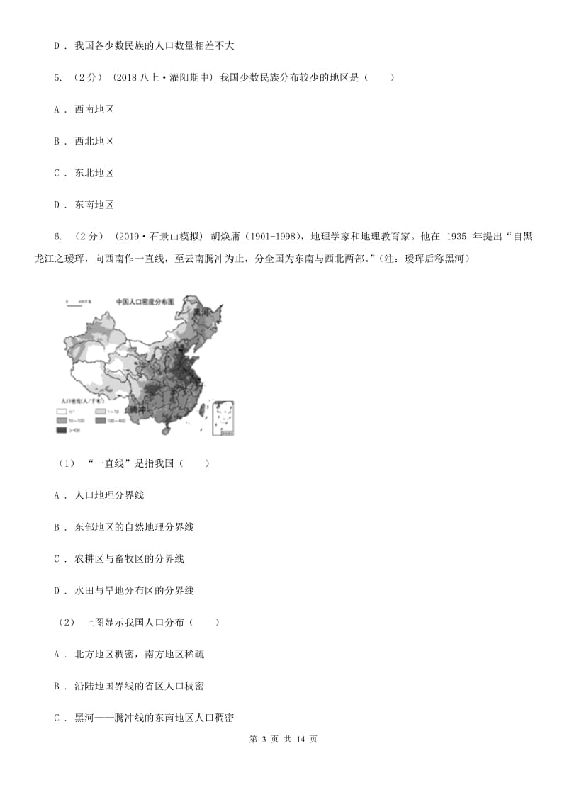 湘教版八年级上学期地理期中考试试卷新编_第3页