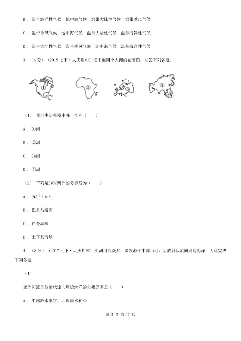 沪教版七年级下学期地理3月份考试试卷精编_第2页