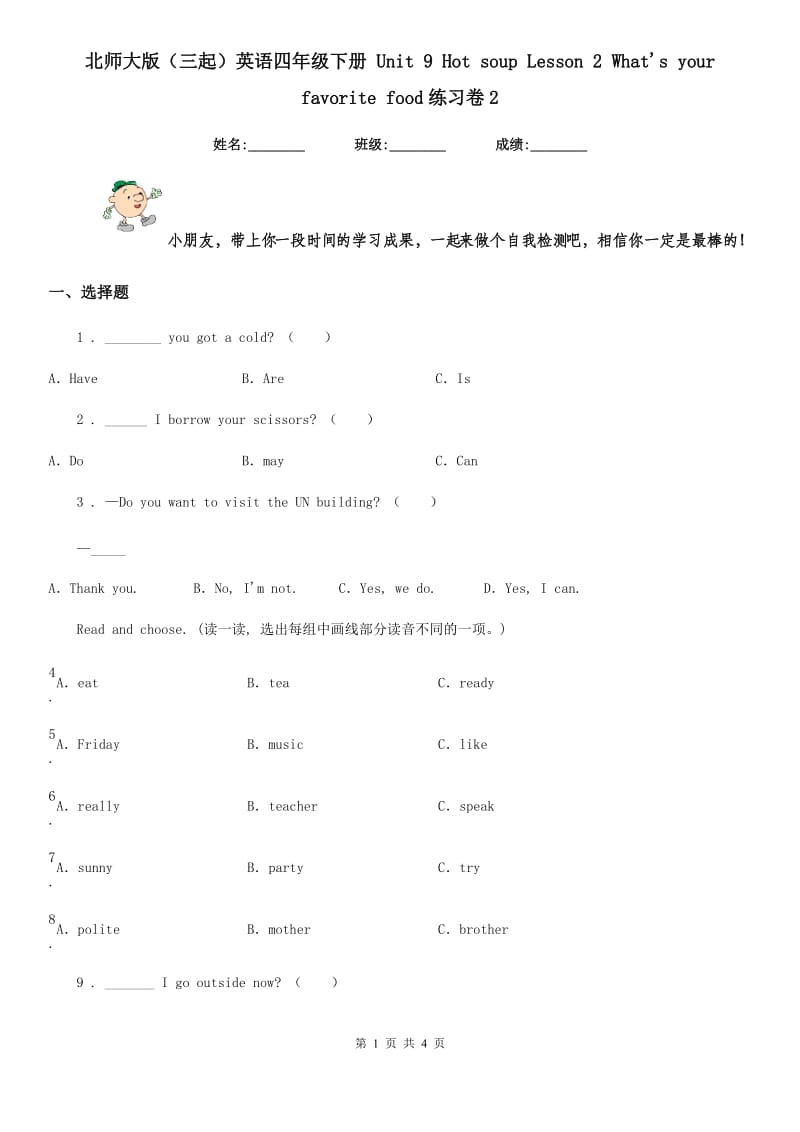 北师大版（三起）英语四年级下册 Unit 9 Hot soup Lesson 2 What's your favorite food练习卷2_第1页