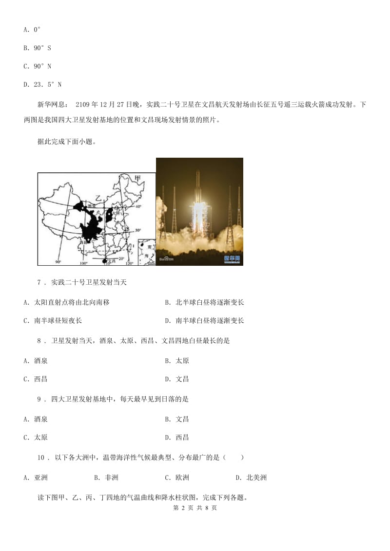 人教版七年级上学期期中检测卷地理试题_第2页