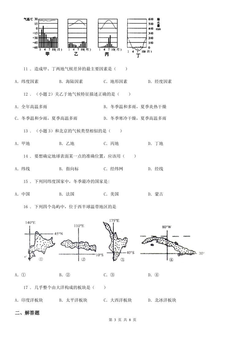 人教版七年级上学期期中检测卷地理试题_第3页