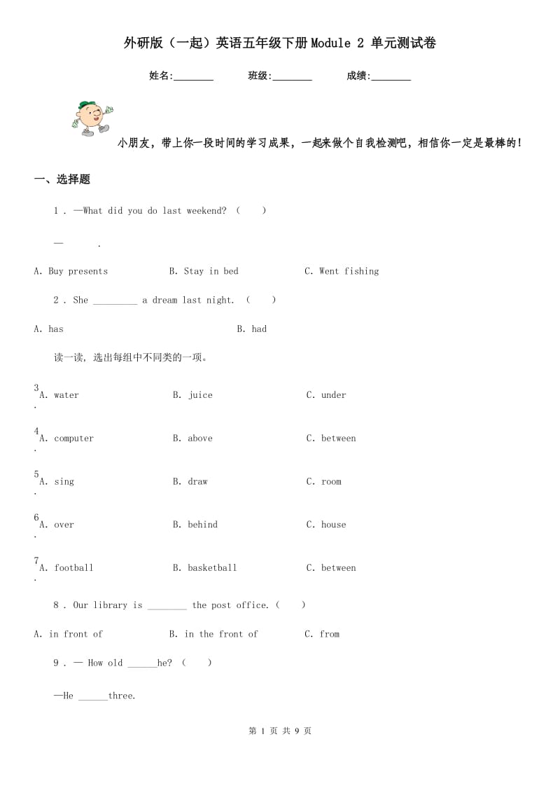 外研版（一起）英语五年级下册Module 2 单元测试卷_第1页