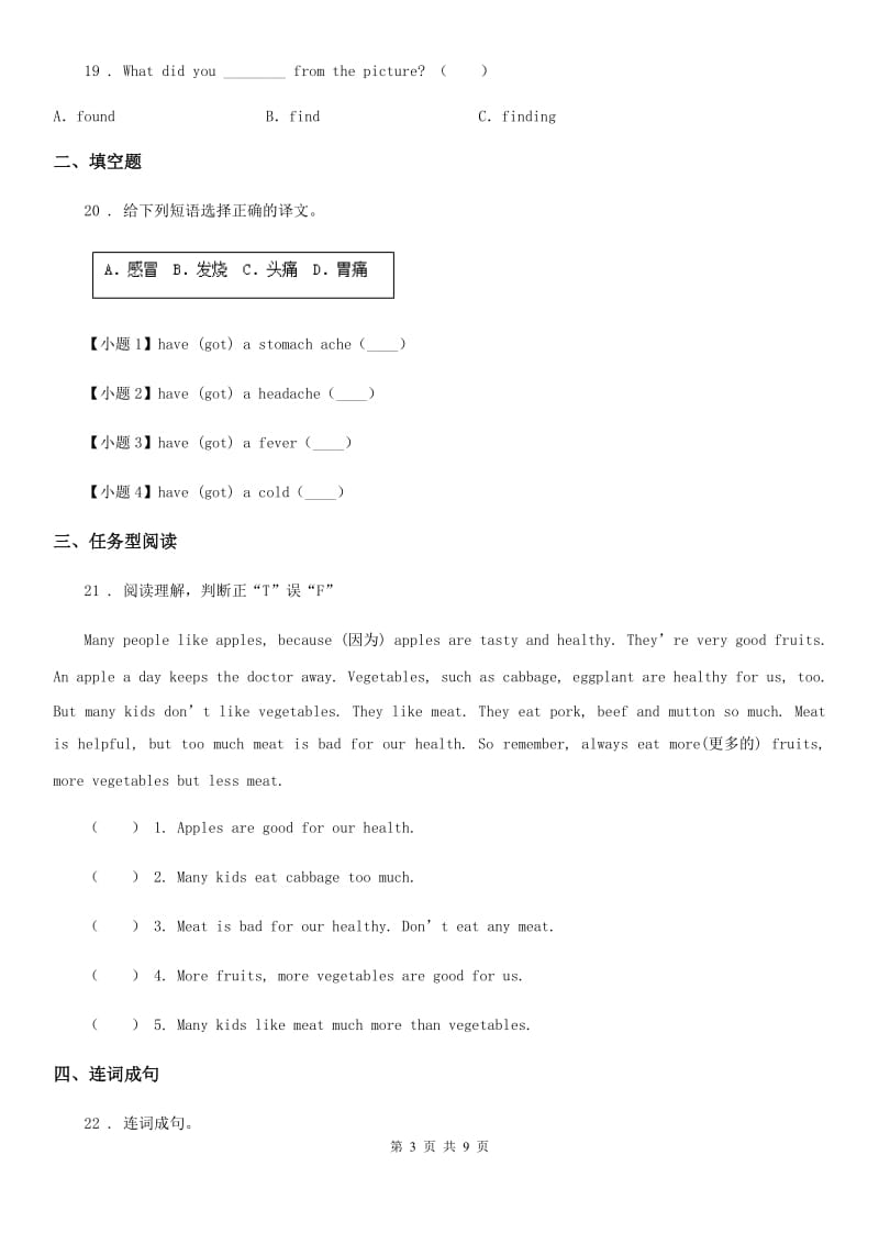 外研版（一起）英语五年级下册Module 2 单元测试卷_第3页