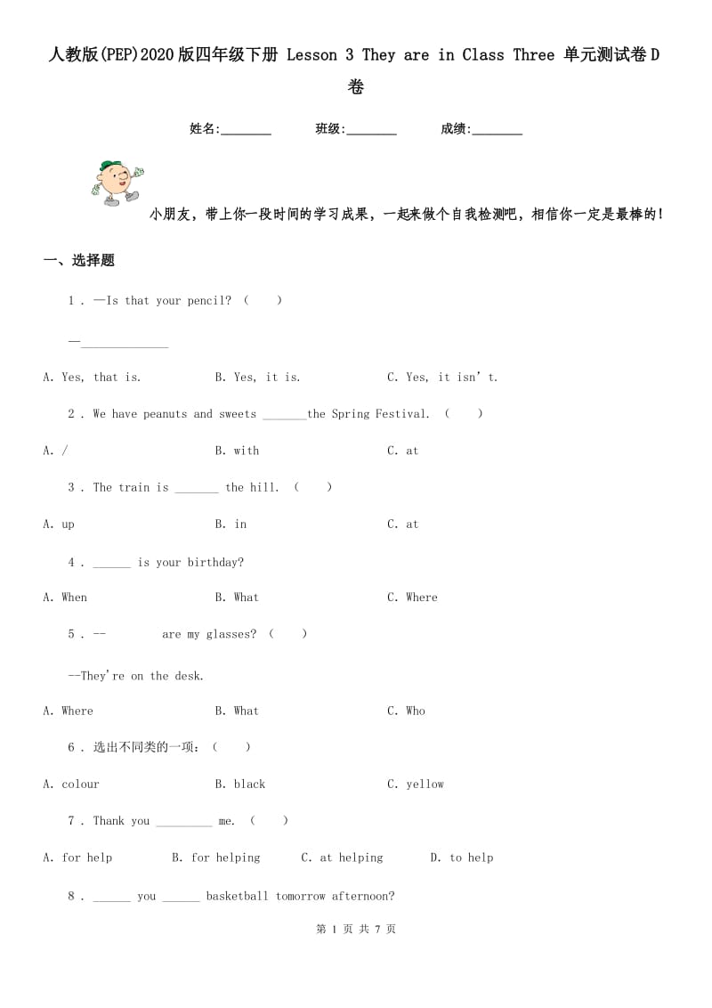 人教版(PEP)2020版四年级英语下册 Lesson 3 They are in Class Three 单元测试卷D卷_第1页