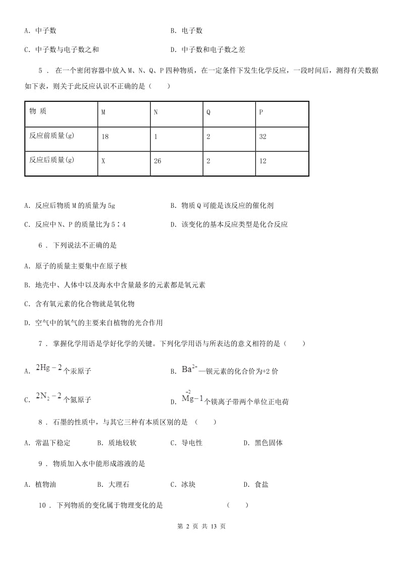 人教版2019年九年级第一学期期中考试化学试题C卷_第2页