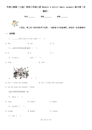 牛津上海版（三起）英語三年級上冊 Module 4 Unit11 Small animals 練習卷（含解析）