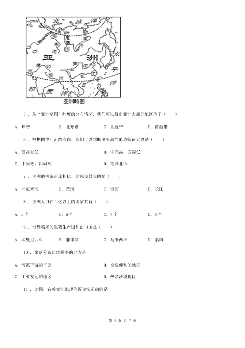 人教版七年级下册地理 6.1世界第一大洲 练习题_第2页