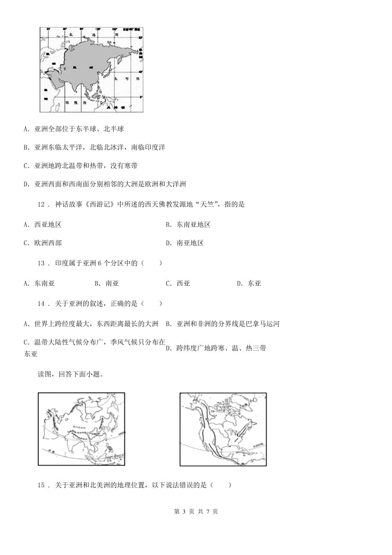 人教版七年级下册地理 6.1世界第一大洲 练习题_第3页