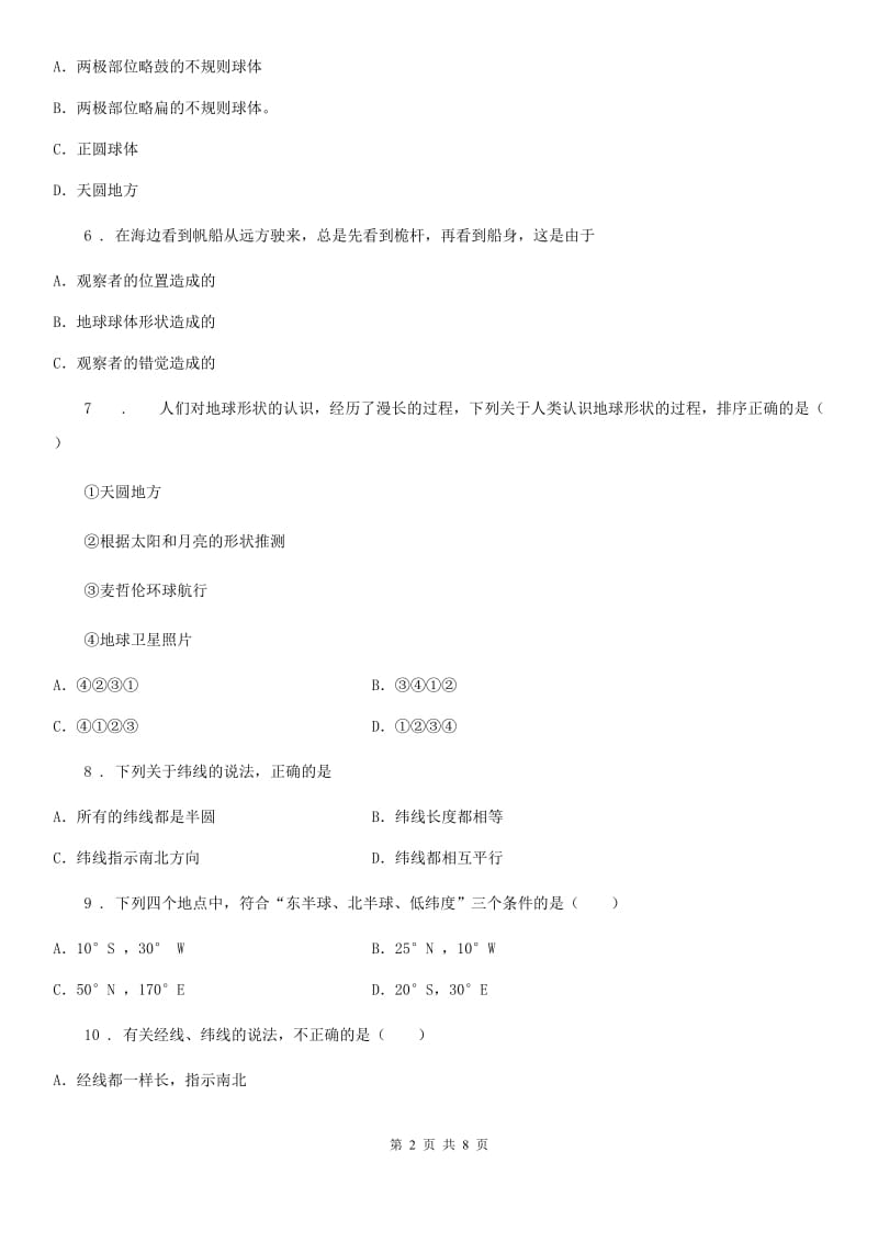 人教版七年级上学期限时作业地理试题_第2页