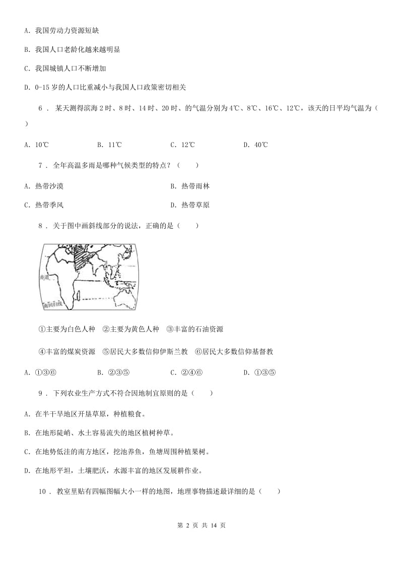 人教版2020年（春秋版）八年级下学期7月月考地理试题A卷_第2页