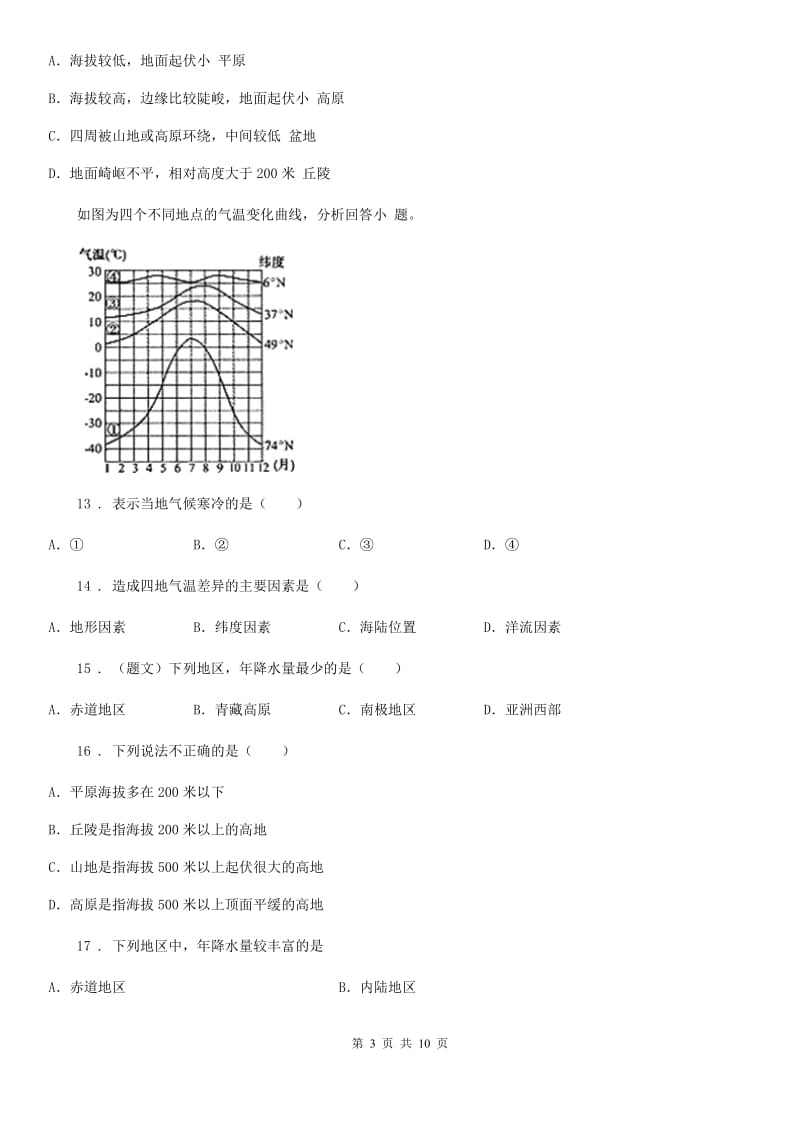 新人教版七年级上学期第三次调研考试地理试题新版_第3页