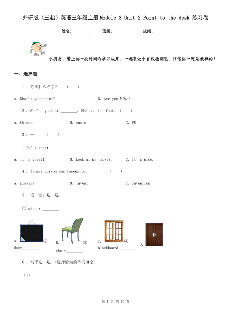 外研版(三起)英语三年级上册Module 3 Unit 2 Point to the desk 练习卷_第1页