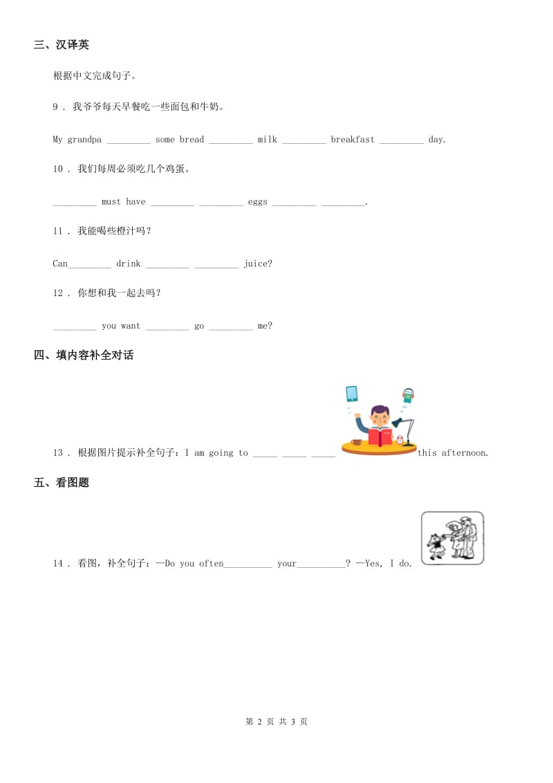 广州版二年级英语上册Unit 4 Lesson 22 练习卷_第2页