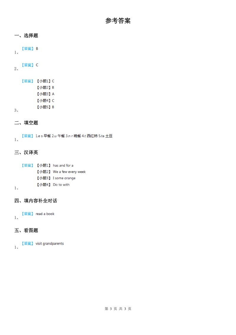 广州版二年级英语上册Unit 4 Lesson 22 练习卷_第3页