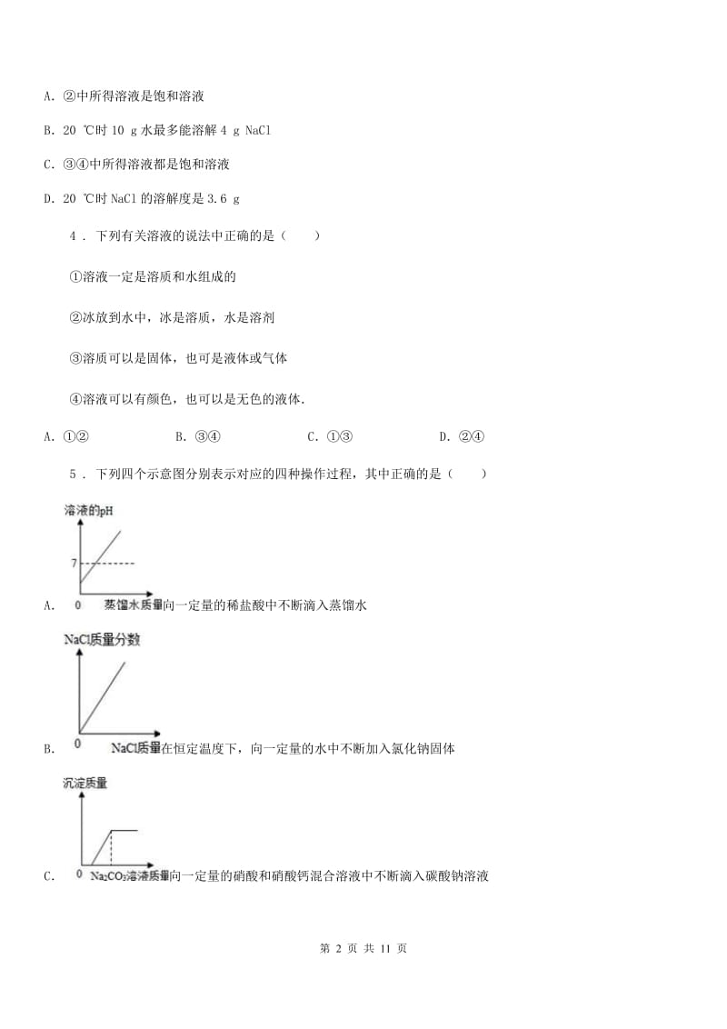 人教版2019年九年级上学期第一次月考化学试题D卷新编_第2页