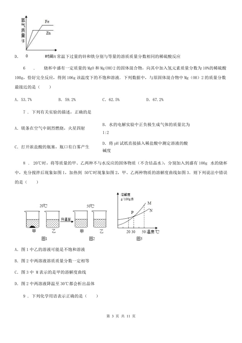 人教版2019年九年级上学期第一次月考化学试题D卷新编_第3页