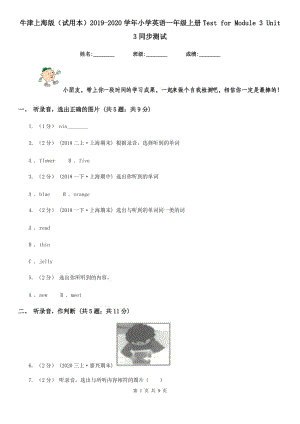 牛津上海版（試用本）2019-2020學(xué)年小學(xué)英語一年級上冊Test for Module 3 Unit 3同步測試