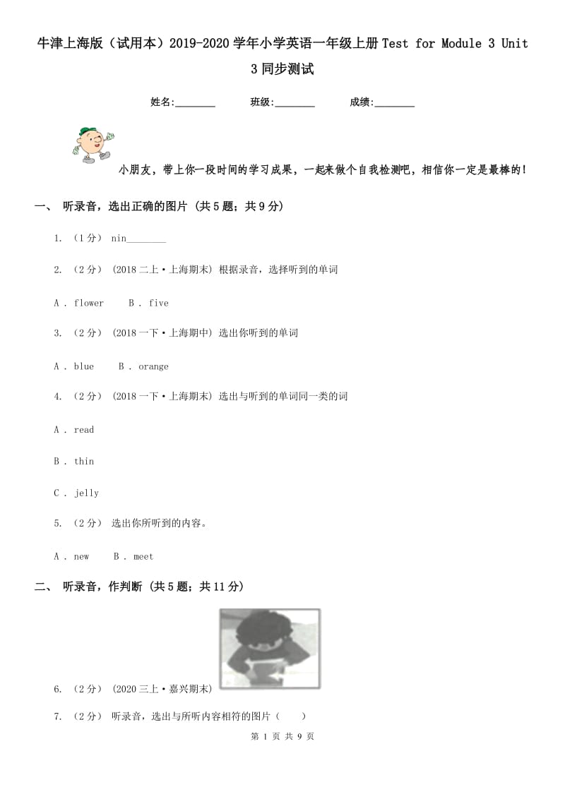 牛津上海版（试用本）2019-2020学年小学英语一年级上册Test for Module 3 Unit 3同步测试_第1页