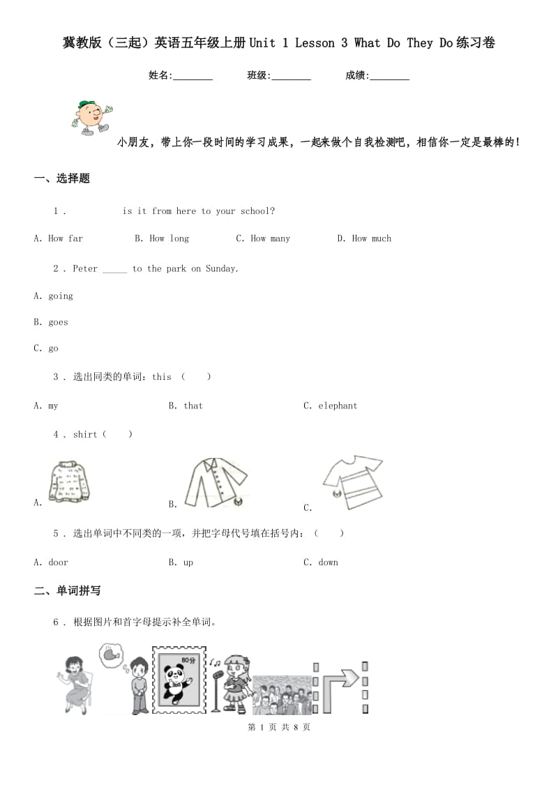 冀教版（三起）英语五年级上册Unit 1 Lesson 3 What Do They Do练习卷_第1页