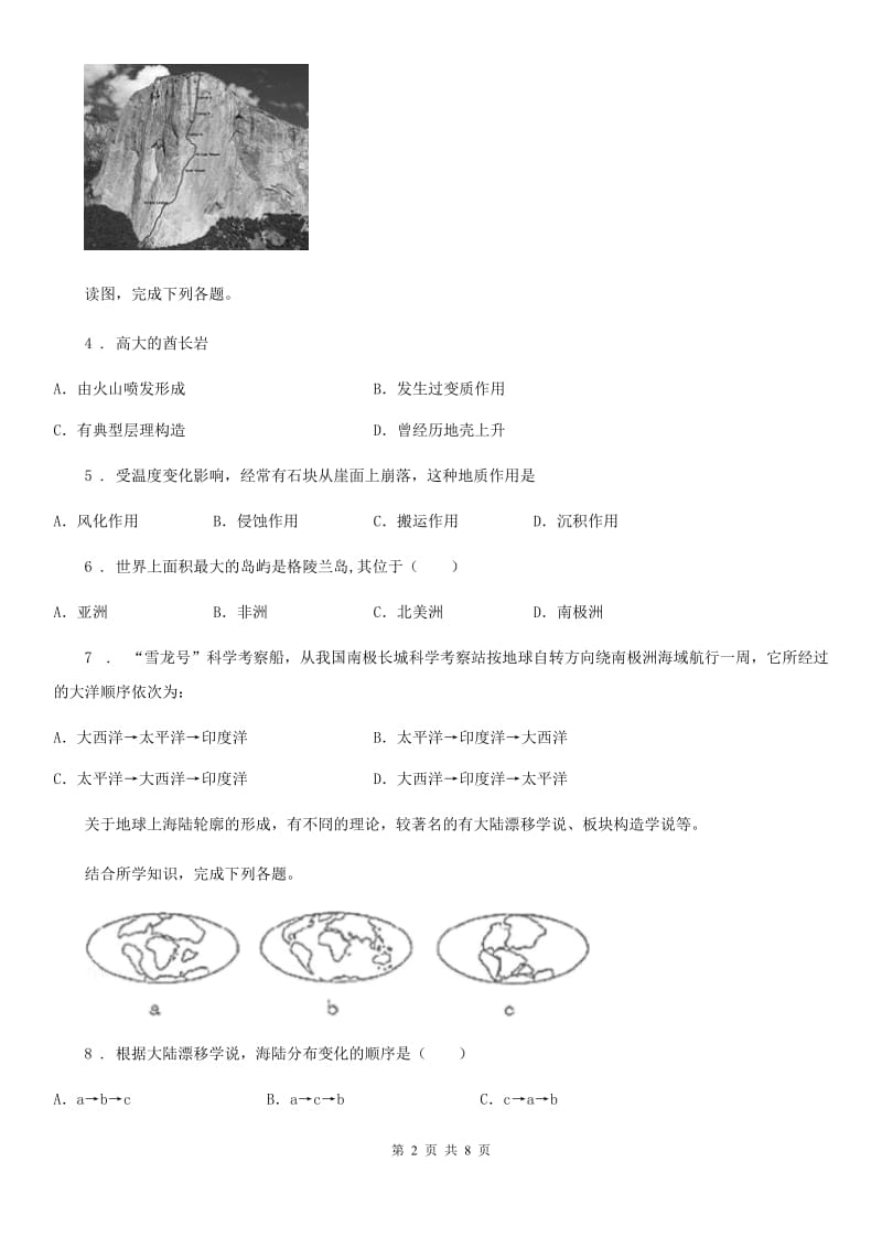 人教版七年级上册地理 第三章 海洋与陆地 单元练习_第2页