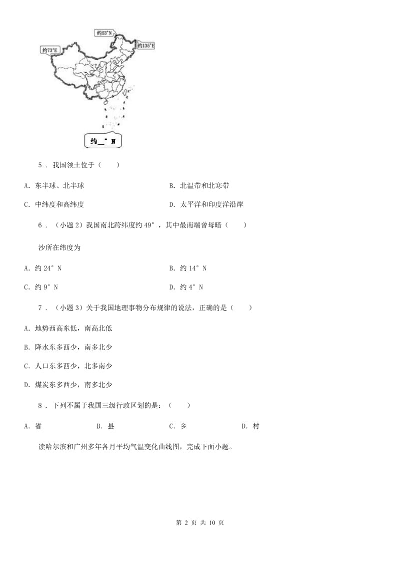 人教版2019-2020年度八年级地理试卷C卷新版_第2页