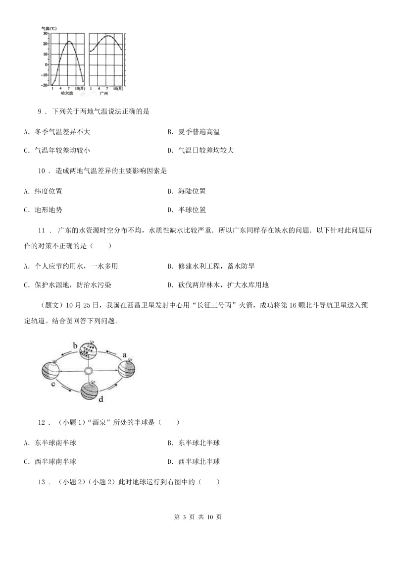 人教版2019-2020年度八年级地理试卷C卷新版_第3页