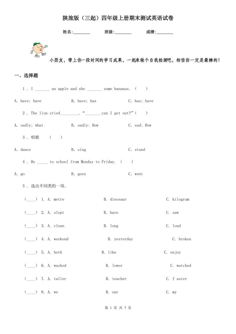陕旅版（三起）四年级上册期末测试英语试卷_第1页