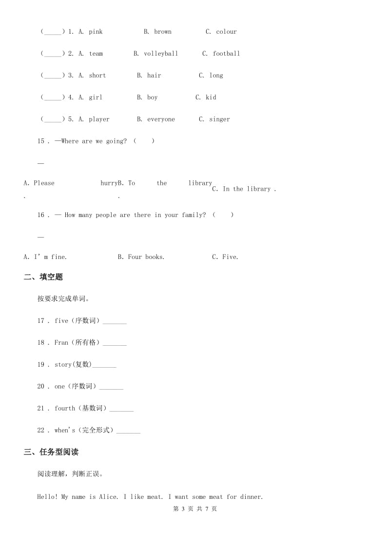 陕旅版（三起）四年级上册期末测试英语试卷_第3页