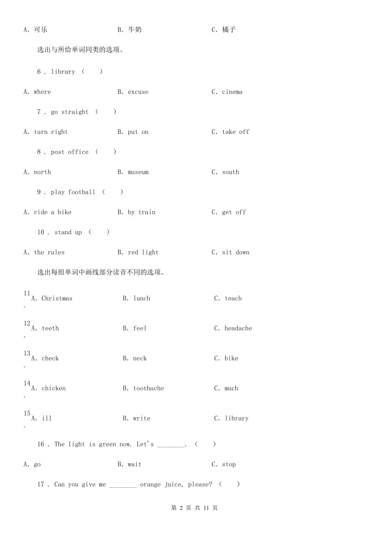 鄂教版六年级下册小升初模拟测试英语试卷（二）_第2页