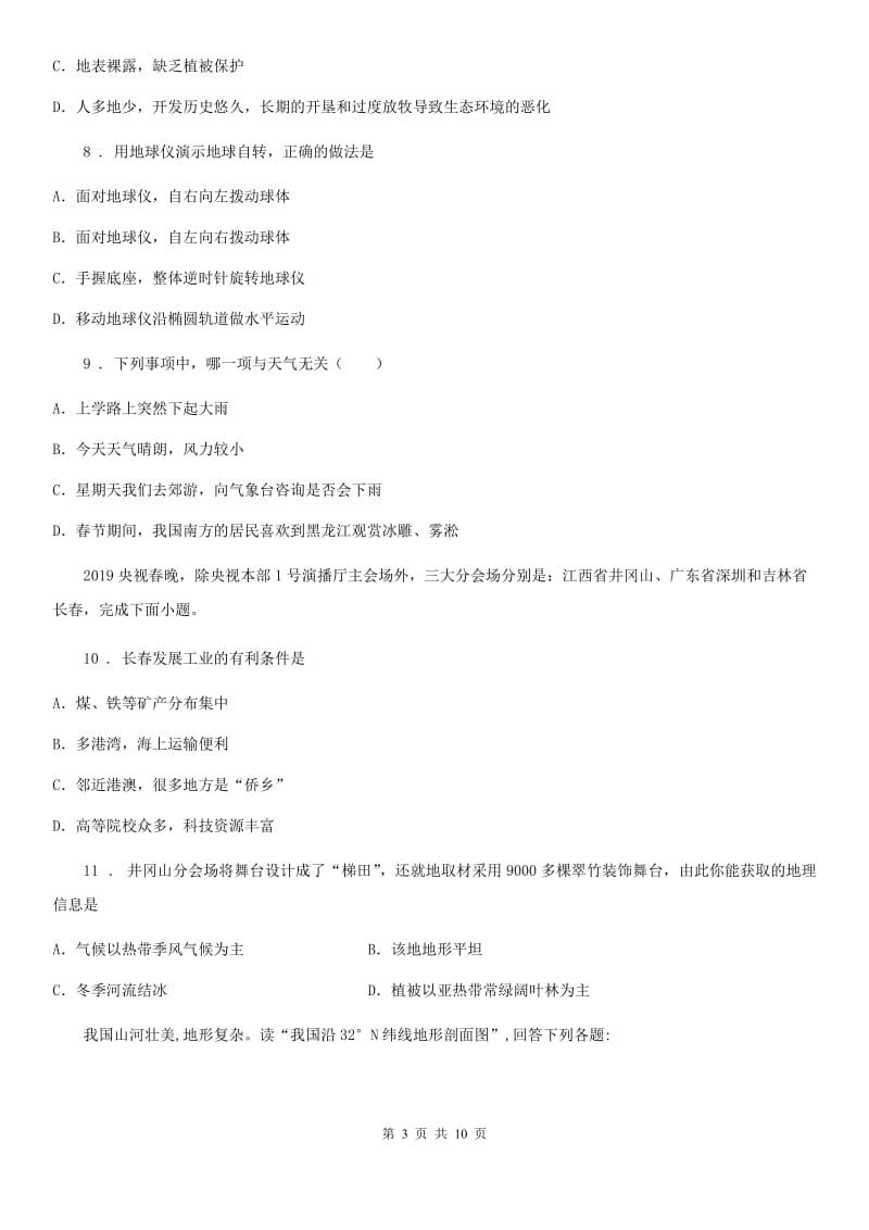 人教版2020版八年级下学期期中考试地理试题C卷（模拟）_第3页