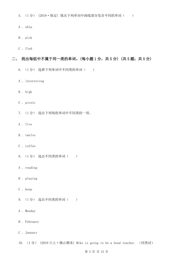 人教版(新起点)五年级下学期英语期末考试试卷_第2页