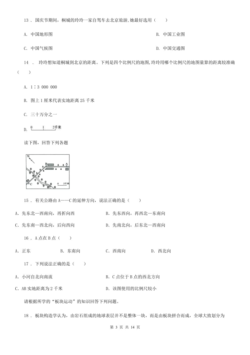 人教版2020年(春秋版)七年级上学期期中考试地理试题C卷新版_第3页