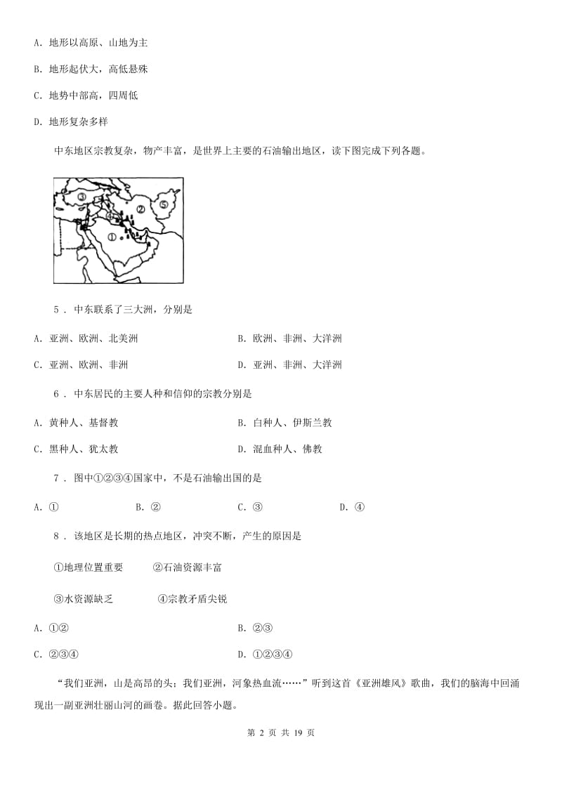 人教版2020版七年级下学期期末地理试题A卷（练习）_第2页